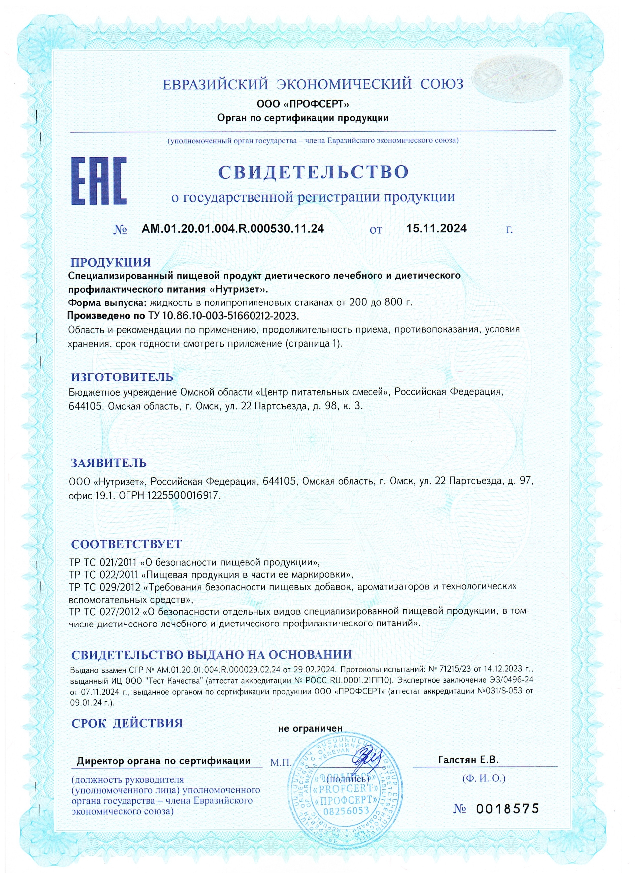 Свидетельство государственной регистрации продукции  Нутризет